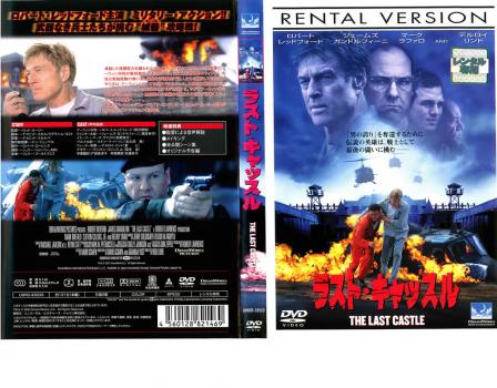 ケース無 ラスト キャッスル 中古dvd レンタル落ちの通販はau Pay マーケット 2日10 00 9日9 59 Big Saleクーポン有 お宝イータウン