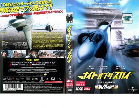 ケース無 ナイト オブ ザ スカイ 中古dvd レンタル落ちの通販はau Pay マーケット お宝イータウン