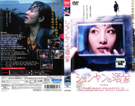 ションヤンの酒家 通販 Au Pay マーケット