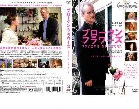ブロークンフラワーズ 中古dvd レンタル落ちの通販はau Pay マーケット 2日10 00 9日9 59 Big Saleクーポン有 お宝イータウン