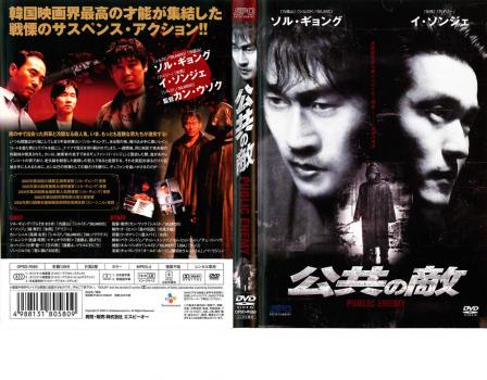 公共の敵 中古dvd レンタル落ちの通販はau Pay マーケット 2日10 00 9日9 59 Big Saleクーポン有 お宝イータウン 公共の敵 中古dvd レンタル落ちの通販はau Pay マーケット 2日10 00 9日9 59 Big Saleクーポン有 お宝イータウン
