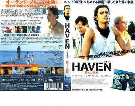 ケース無 Haven ヘイヴン 堕ちた楽園 中古dvd レンタル落ちの通販はau Pay マーケット 11日9 59迄 還元祭クーポン有 ポイント10 お宝イータウン