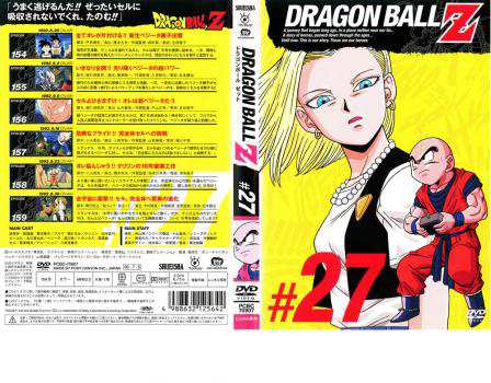 ケース無 Dragon Ball Z ドラゴンボールz 27 中古dvd レンタル落ちの通販はau Pay マーケット 8日10 00 12日9 59 還元祭クーポン有 お宝イータウン