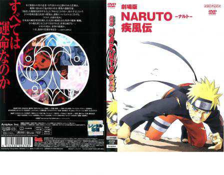 ケース無 劇場版 Naruto ナルト 疾風伝 中古dvd レンタル落ちの通販はau Pay マーケット お宝イータウン Au Pay マーケット店