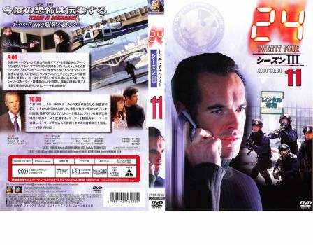24 Twenty Four シーズン Vol 11 通販 Au Pay マーケット