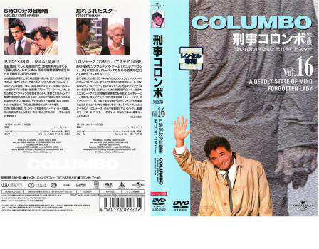 刑事コロンボ 完全版 16 中古dvd レンタル落ちの通販はau Pay マーケット お宝イータウン