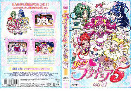 ケース無 Yes プリキュア5 Vol 8 中古dvd レンタル落ちの通販はau Pay マーケット お宝イータウン