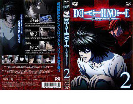 ケース無 デスノート Death Note 2 中古dvd レンタル落ちの通販はau Pay マーケット お宝イータウン