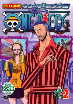 ケース無 One Piece ワンピース 8thシーズン ウォーターセブン篇 R 2 中古dvd レンタル落ちの通販はau Pay マーケット 10日9 59迄 還元祭クーポン有 お宝イータウン Au Pay マーケット店