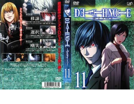 ケース無 デスノート Death Note 11 第31話 第33話 中古dvd レンタル落ちの通販はau Pay マーケット お宝イータウン