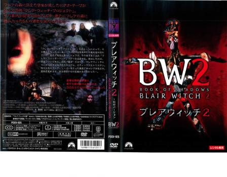 ケース無 ブレアウィッチ 2 封印バージョン スペシャル コレクターズ エディション 中古dvd レンタル落ちの通販はau Pay マーケット お宝イータウン ケース無 ブレアウィッチ 2 封印バージョン スペシャル コレクターズ エディション 中古dvd レンタル落ちの通販はau Pay マーケット お宝イータウン