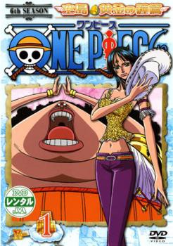 ケース無 One Piece ワンピース シックスシーズン 空島 黄金の鐘篇 R 1 中古dvd レンタル落ちの通販はau Pay マーケット お宝イータウン