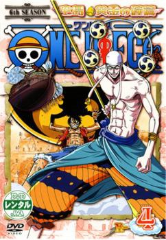 ケース無 One Piece ワンピース シックスシーズン 空島 黄金の鐘篇 R 4 中古dvd レンタル落ちの通販はau Pay マーケット お宝イータウン