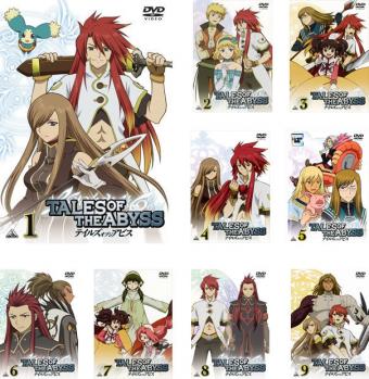 テイルズ オブ ジ アビス 全9枚 第1話 第26話 中古dvd 全巻セット レンタル落ちの通販はau Pay マーケット お宝イータウン