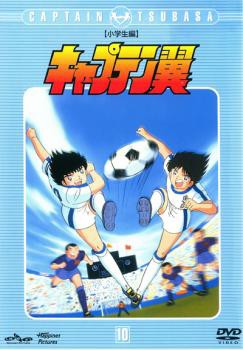 ケース無 キャプテン翼 小学生編 10 第37話 第40話 中古dvd レンタル落ちの通販はau Pay マーケット お宝イータウン