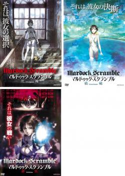 マルドゥック スクランブル 全3枚 圧縮 燃焼 排気 中古dvd セット Osus レンタル落ちの通販はau Pay マーケット お宝イータウン