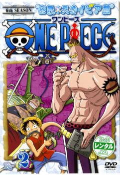 ケース無 One Piece ワンピース シックスシーズン 空島 スカイピア篇 R 2 第147話 第149話 中古dvd レンタル落ちの通販はau Pay マーケット お宝イータウン