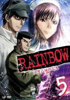 Cs Rainbow 二舎六房の七人 5 第14話 第16話 中古dvd レンタル落ちの通販はau Pay マーケット お宝イータウン