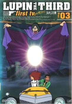 Cs ルパン三世 Lupin The Third First Tv From Hd マスター Disc 3 第13話 第18話 中古dvd レンタル落ちの通販はau Pay マーケット お宝イータウン