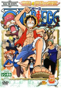 ケース無 One Piece ワンピース シックスシーズン 空島 黄金の鐘篇 R 8 第194話 第195話 中古dvd レンタル落ちの通販はau Pay マーケット お宝イータウン Au Pay マーケット店