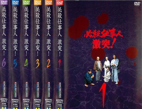 送料無料 必殺仕事人 激突 全6枚 第1話 第21話 中古dvd 全巻セット レンタル落ちの通販はau Pay マーケット お宝イータウン