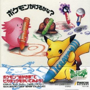 Cs Pokemon Related Recordings ポケモンかけるかな 新品cd セル専用の通販はau Pay マーケット お宝イータウン