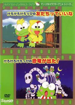 サンリオキャラクターアニメシリーズ けろけろけろっぴの友だちっていいな けろけろけろっぴの恐竜が出た 中古dvd レンタル落ちの通販はau Pay マーケット お宝イータウン