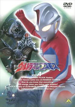 ケース無 ウルトラマンコスモス Tvシリーズ 4 中古dvd レンタル落ちの通販はau Pay マーケット 2日10 00 9日9 59 Big Saleクーポン有 お宝イータウン