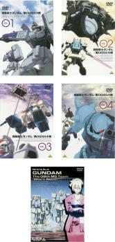 送料無料 機動戦士ガンダム 第08ms小隊 全5枚 Vol 01 02 03 04 ミラーズ リポート 中古dvd 全巻セット レンタル落ちの通販はau Pay マーケット お宝イータウン