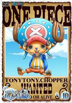 One Piece ワンピース 15thシーズン 魚人島編 R 10 第554話 第556話 中古dvd レンタル落ちの通販はau Pay マーケット お宝イータウン