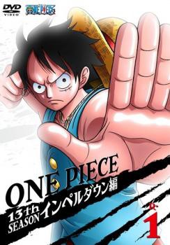 One Piece ワンピース 13thシーズン インペルダウン篇 R 1 第422話 第425話 中古dvd レンタル落ちの通販はau Pay マーケット お宝イータウン