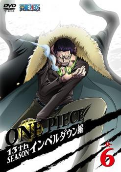 One Piece ワンピース 13thシーズン インペルダウン篇 R 6 第446話 第449話 中古dvd レンタル落ちの通販はau Pay マーケット お宝イータウン