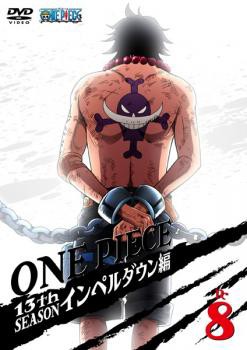 One Piece ワンピース 13thシーズン インペルダウン篇 R 8 第454話 第458話 中古dvd レンタル落ちの通販はau Pay マーケット お宝イータウン