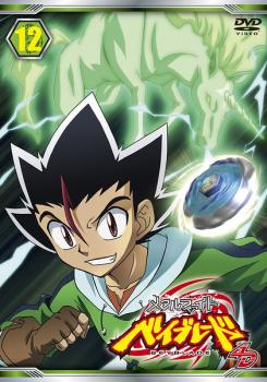 ケース無 メタルファイト ベイブレード 4d 12 第23話 第24話 中古dvd レンタル落ちの通販はau Pay マーケット お宝イータウン