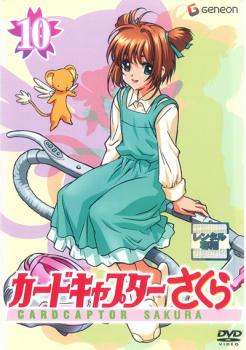 カードキャプターさくら 10 第44話 第46話 中古dvd レンタル落ちの通販はau Pay マーケット お宝イータウン