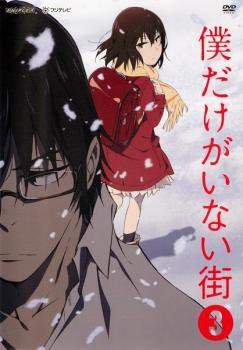 Cs 僕だけがいない街 3 第5話 第6話 中古dvd レンタル落ちの通販はau Pay マーケット お宝イータウン