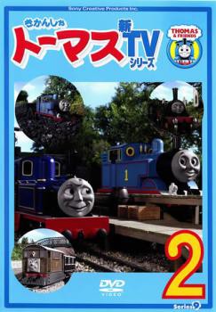 Cs きかんしゃトーマス 新tvシリーズ 第9シリーズ 2 第5話 第8話 中古dvd レンタル落ちの通販はau Pay マーケット お宝イータウン