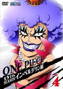 One Piece ワンピース 13thシーズン インペルダウン篇 R 4 第438話 第441話 中古dvd レンタル落ちの通販はau Pay マーケット お宝イータウン