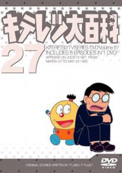 Cs キテレツ大百科 27 第9回 第216回 中古dvdの通販はau Pay マーケット お宝イータウン