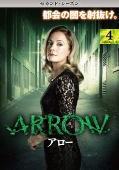 ケース無 Arrow アロー セカンド シーズン2 Vol 4 第7話 第8話 中古dvd レンタル落ちの通販はau Pay マーケット お宝イータウン
