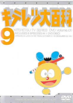 キテレツ大百科 9 第65話 第72話 中古dvdの通販はau Pay マーケット お宝イータウン