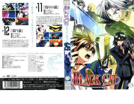 ケース無 Black Cat ブラック キャット 6 第11話 第12話 中古dvd レンタル落ちの通販はau Pay マーケット お宝イータウン