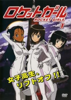 ケース無 ロケットガール 1 中古dvd レンタル落ちの通販はau Pay マーケット お宝イータウン