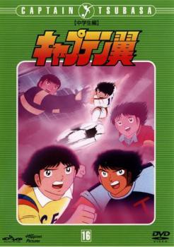 キャプテン翼 中学生編 Disc 16 第63話 第68話 中古dvd レンタル落ちの通販はau Pay マーケット お宝イータウン