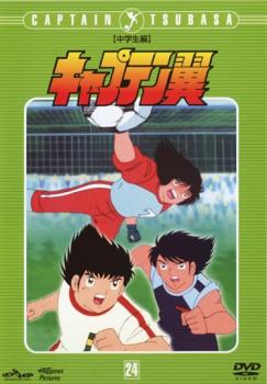 キャプテン翼 中学生編 Disc 24 第111話 第116話 中古dvd レンタル落ちの通販はau Pay マーケット お宝イータウン