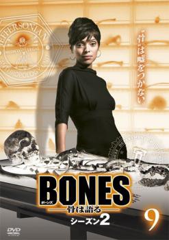 ケース無 Bones ボーンズ 骨は語る シーズン2 Vol 9 中古dvd レンタル落ちの通販はau Pay マーケット お宝イータウン
