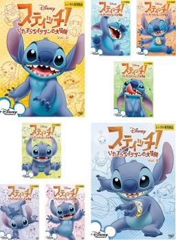 スティッチ いたずらエイリアンの大冒険 全8枚 中古dvd セット Osus レンタル落ちの通販はau Pay マーケット お宝イータウン