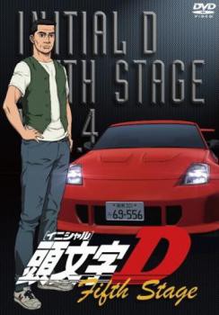 頭文字 イニシャル D Fifth Stage 4 第7話 第8話 中古dvd レンタル落ちの通販はau Pay マーケット お宝イータウン