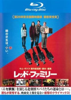 レッド ファミリー ブルーレイディスク 中古bd レンタル落ちの通販はau Pay マーケット お宝イータウン