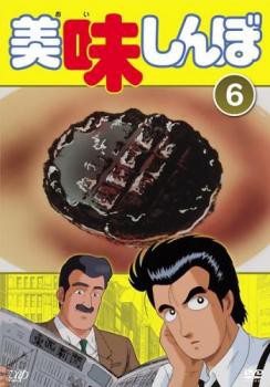 美味しんぼ 6 第31話 第36話 中古dvd レンタル落ちの通販はau Pay マーケット お宝イータウン